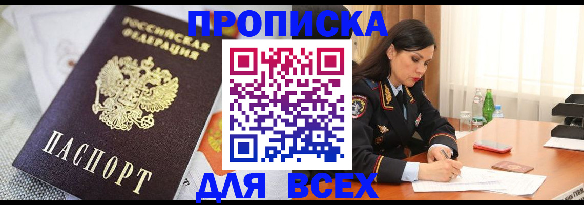 временная регистрация купить в Рыбинске