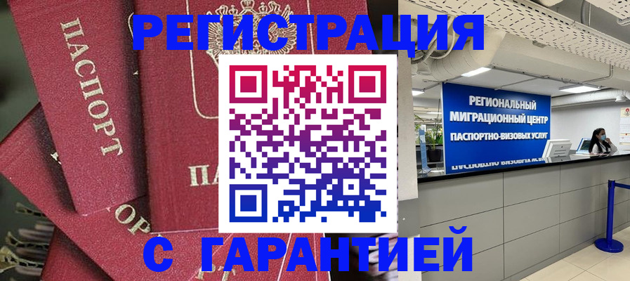 прописка штамп в Рыбинске