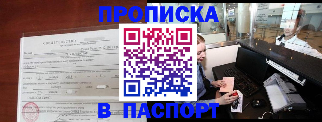 временная регистрация надежно в Рыбинске