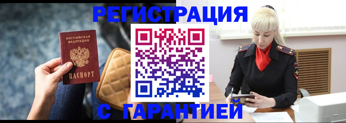 временная регистрация купить в Рыбинске