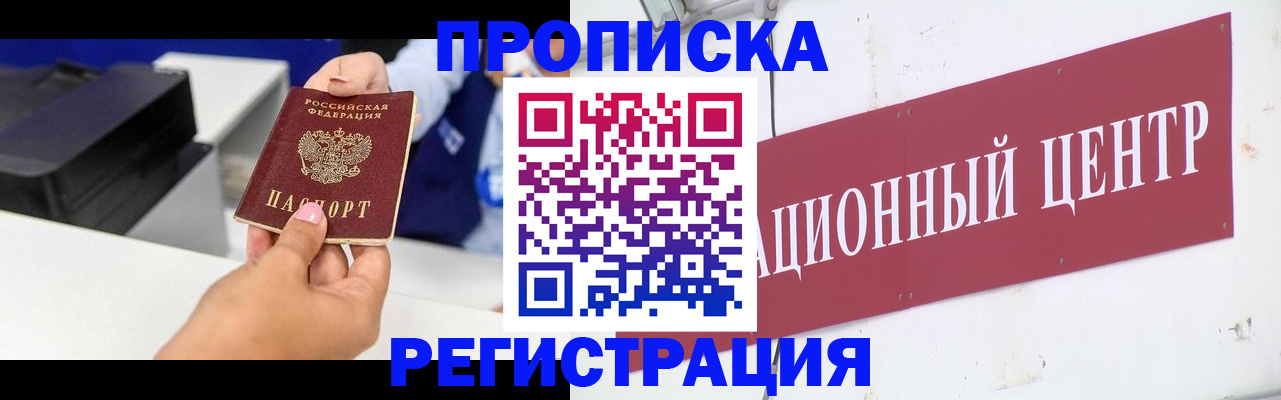 временная прописка в Рыбинске