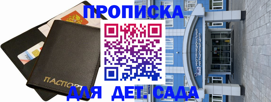 купить прописку в Рыбинске